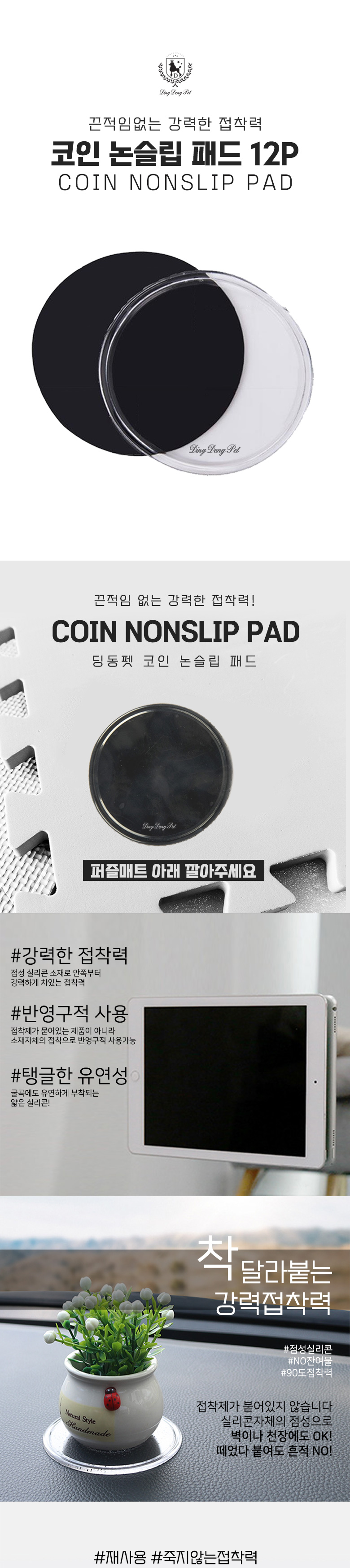 [무료배송] 딩동펫 미끄럼방지 코인 논슬립패드 12P 1번째