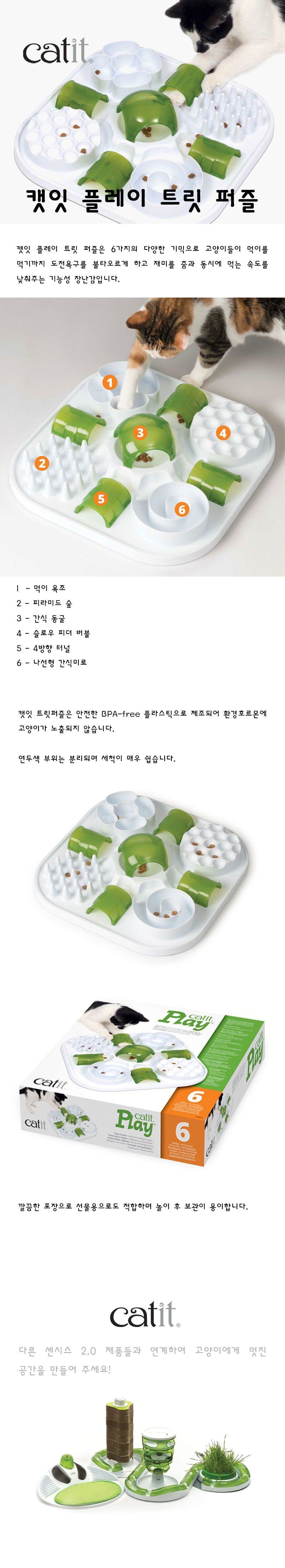 하겐 캣잇 2.0 트릿퍼즐 0번째