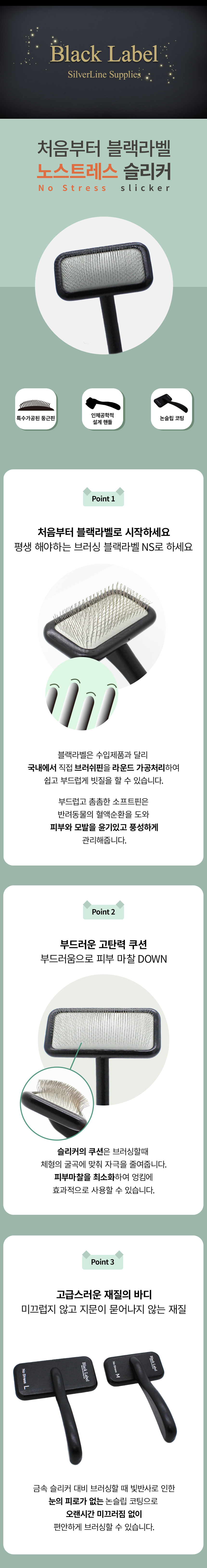 [NEW신상][무료배송] 실버라인 블랙라벨 노스트레스 슬리커브러쉬 S/M/L 2번째