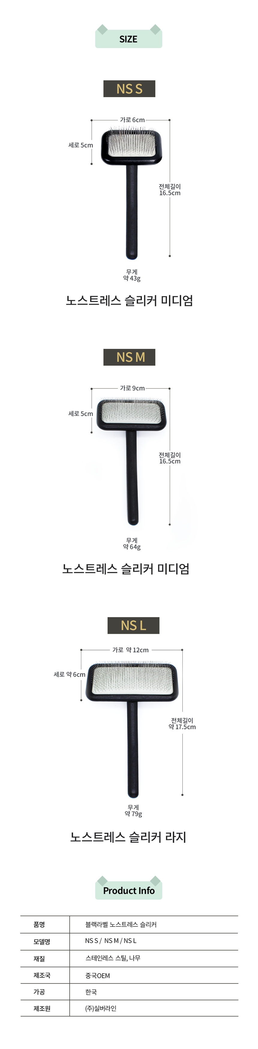 [NEW신상][무료배송] 실버라인 블랙라벨 노스트레스 슬리커브러쉬 S/M/L 4번째