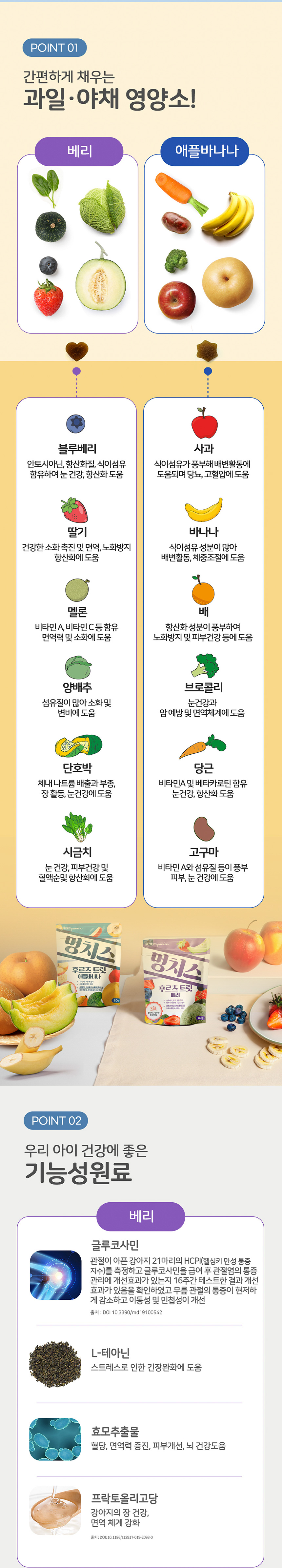 [무료배송] 누터스가든 후르츠트릿 베리 80g 3번째