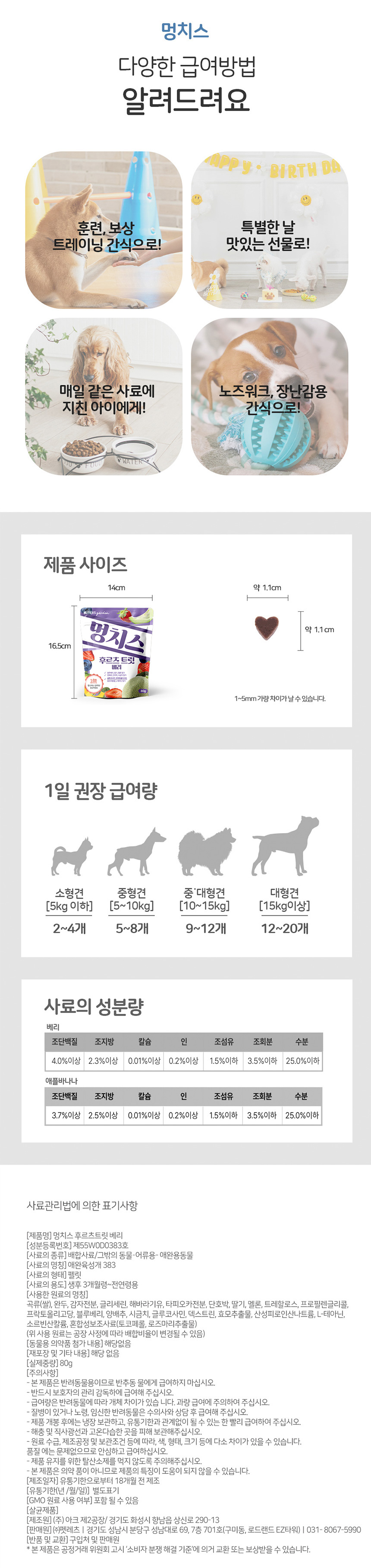 [무료배송] [2개] 누터스가든 후르츠트릿 베리 80g 6번째
