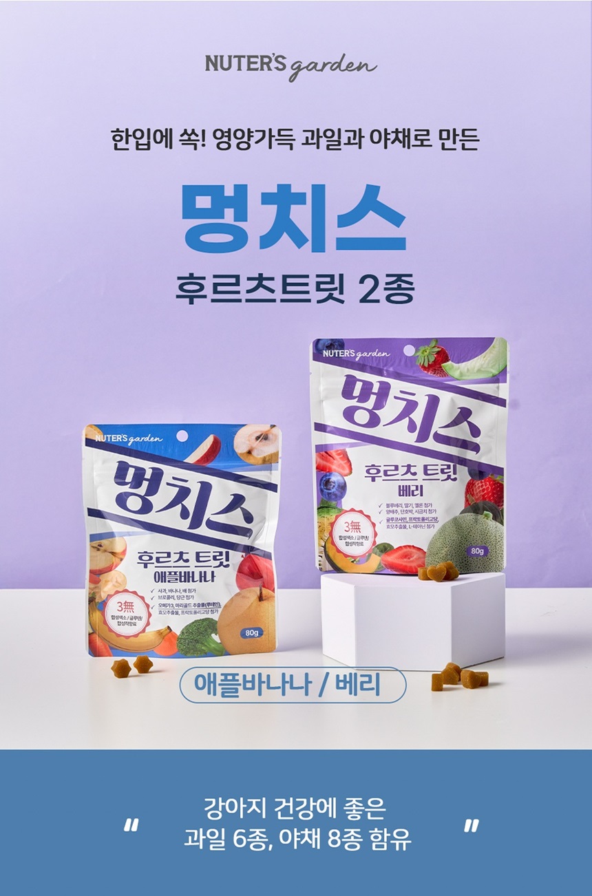 [무료배송] 누터스가든 후르츠트릿 베리 80g 1번째