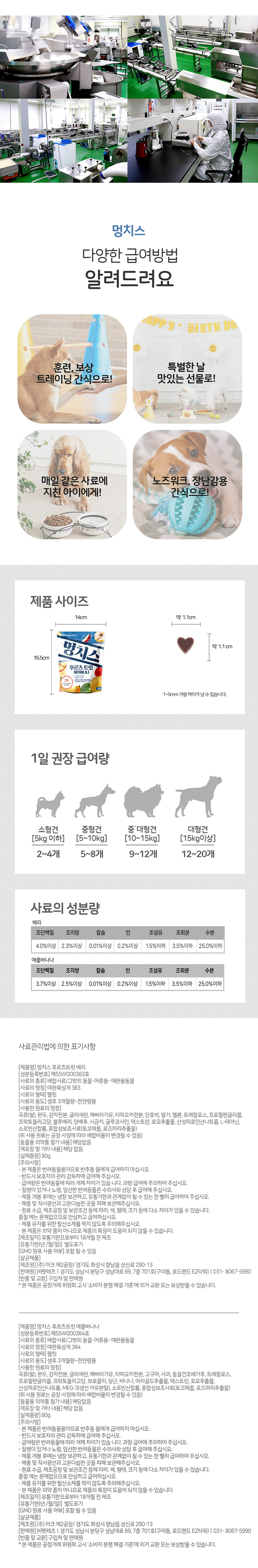 [무료배송] 누터스가든 후르츠트릿 베리 80g 7번째