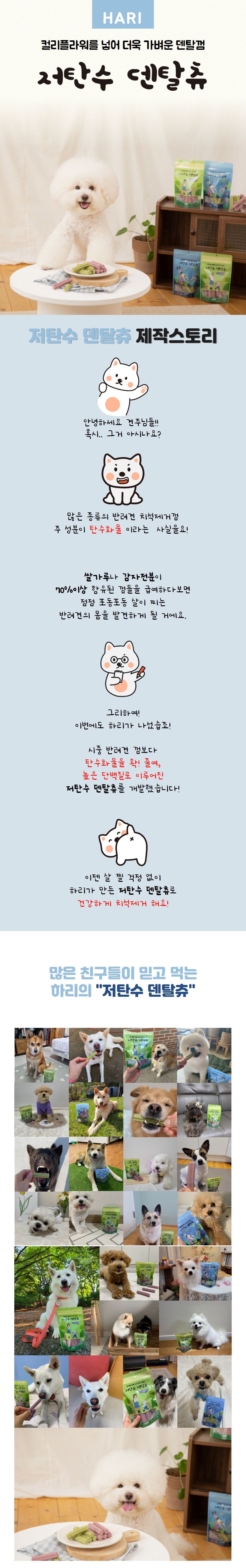 [무료배송] 하리 저탄수 덴탈츄 후코플러스 150g 4번째