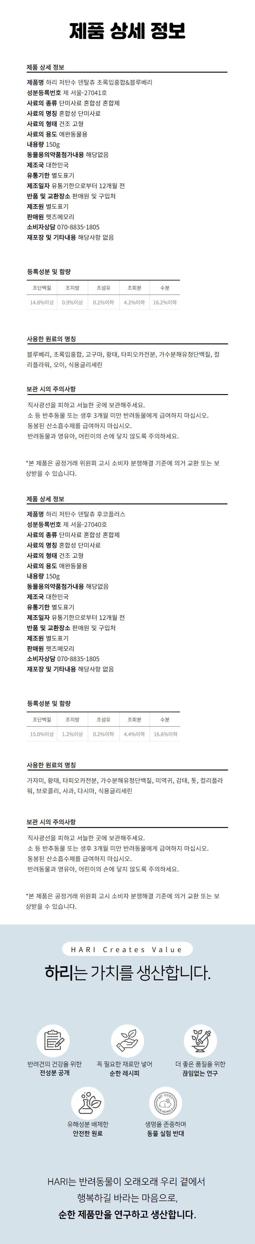 [무료배송] 하리 저탄수 덴탈츄 후코플러스 150g 8번째