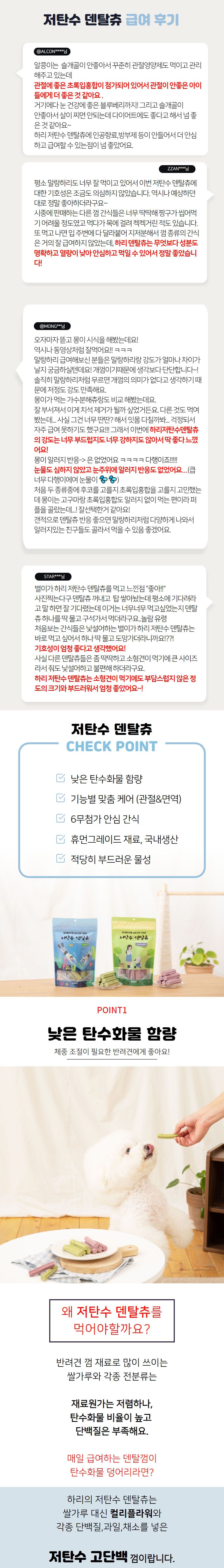 [무료배송] 하리 저탄수 덴탈츄 후코플러스 150g 5번째