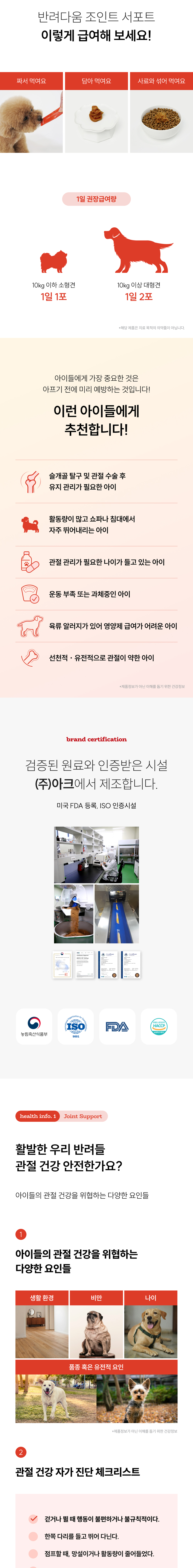 [무료배송] 농심 반려다움 독 조인트 서포트(관절) 영양제 15개입 8번째