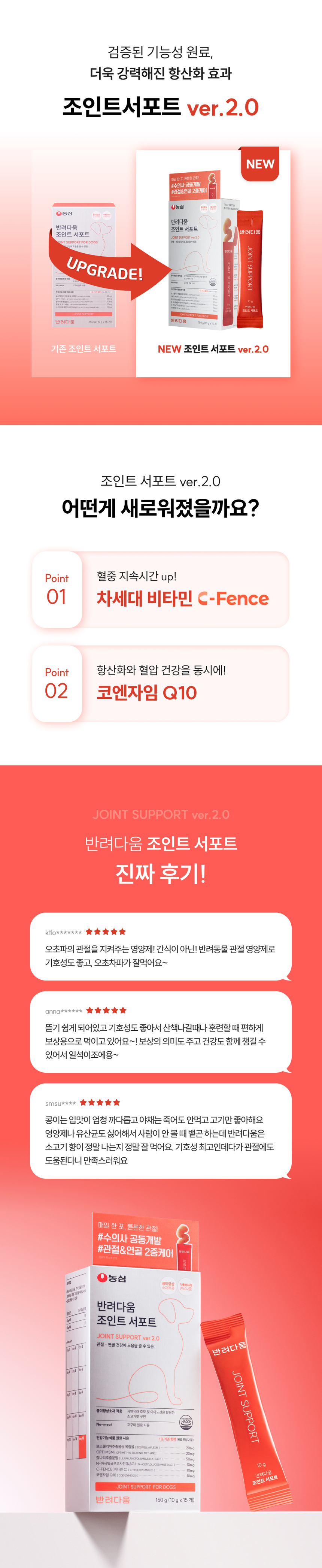 [무료배송] 농심 반려다움 독 조인트 서포트(관절) 영양제 15개입 1번째