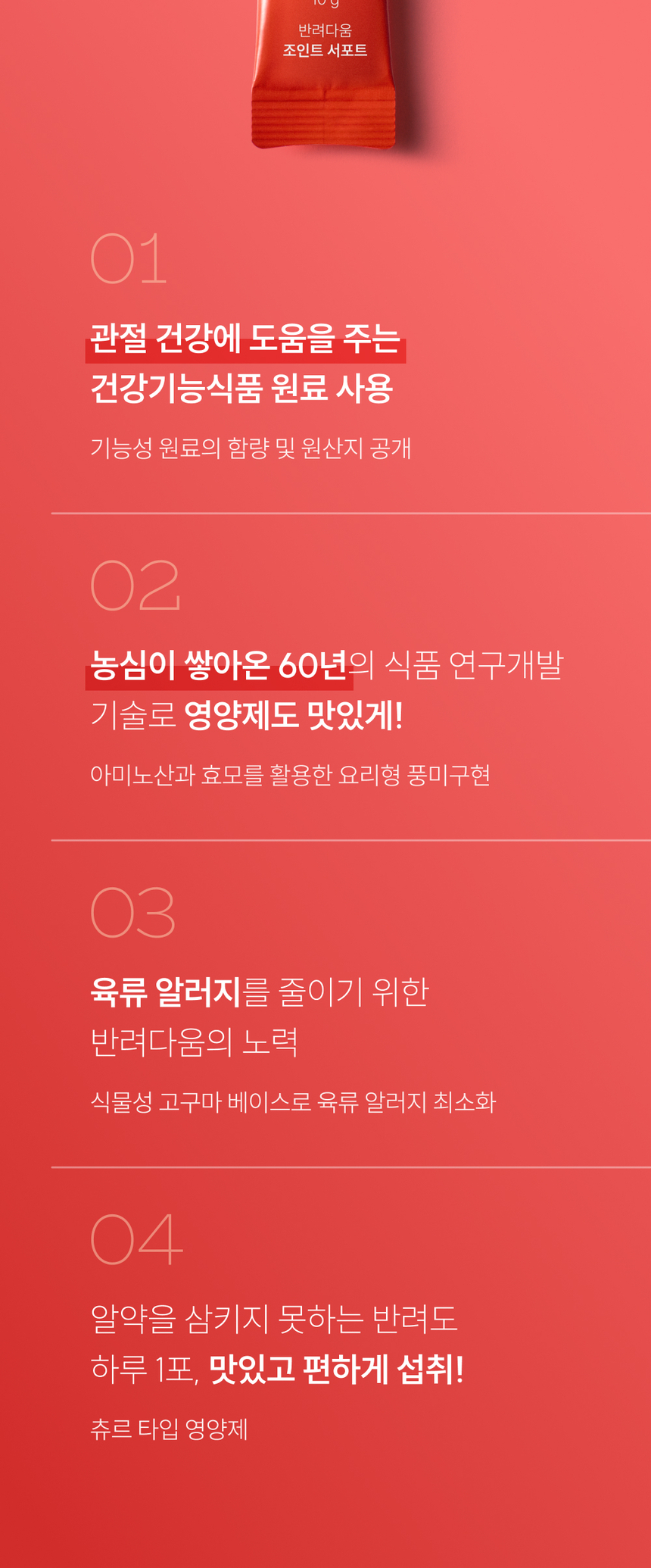 [무료배송] 농심 반려다움 독 조인트 서포트(관절) 영양제 15개입 3번째