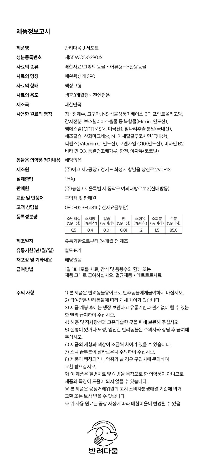 [무료배송] 농심 반려다움 독 조인트 서포트(관절) 영양제 15개입 12번째