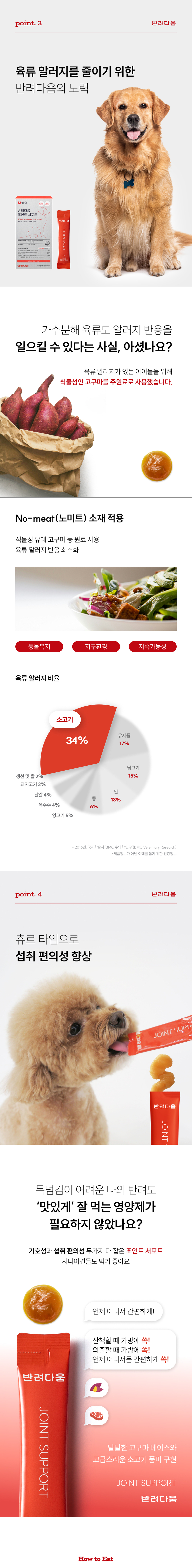 [무료배송] 농심 반려다움 독 조인트 서포트(관절) 영양제 15개입 7번째