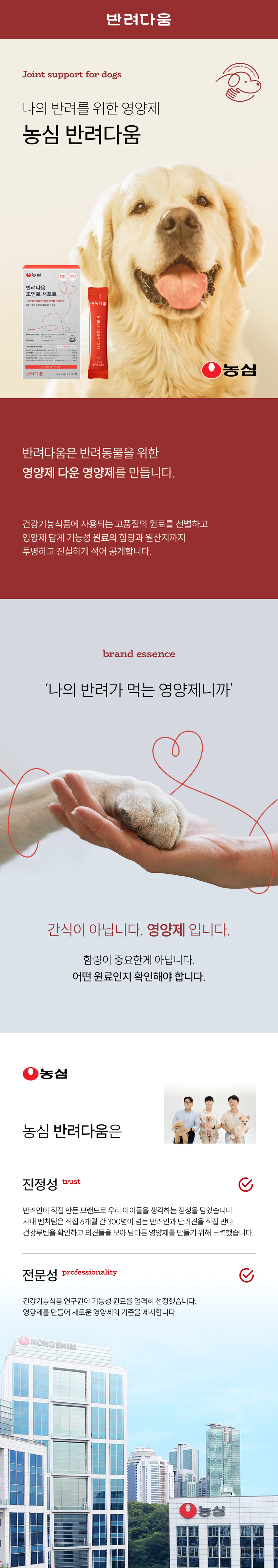 [무료배송] 농심 반려다움 독 조인트 서포트(관절) 영양제 15개입 1번째