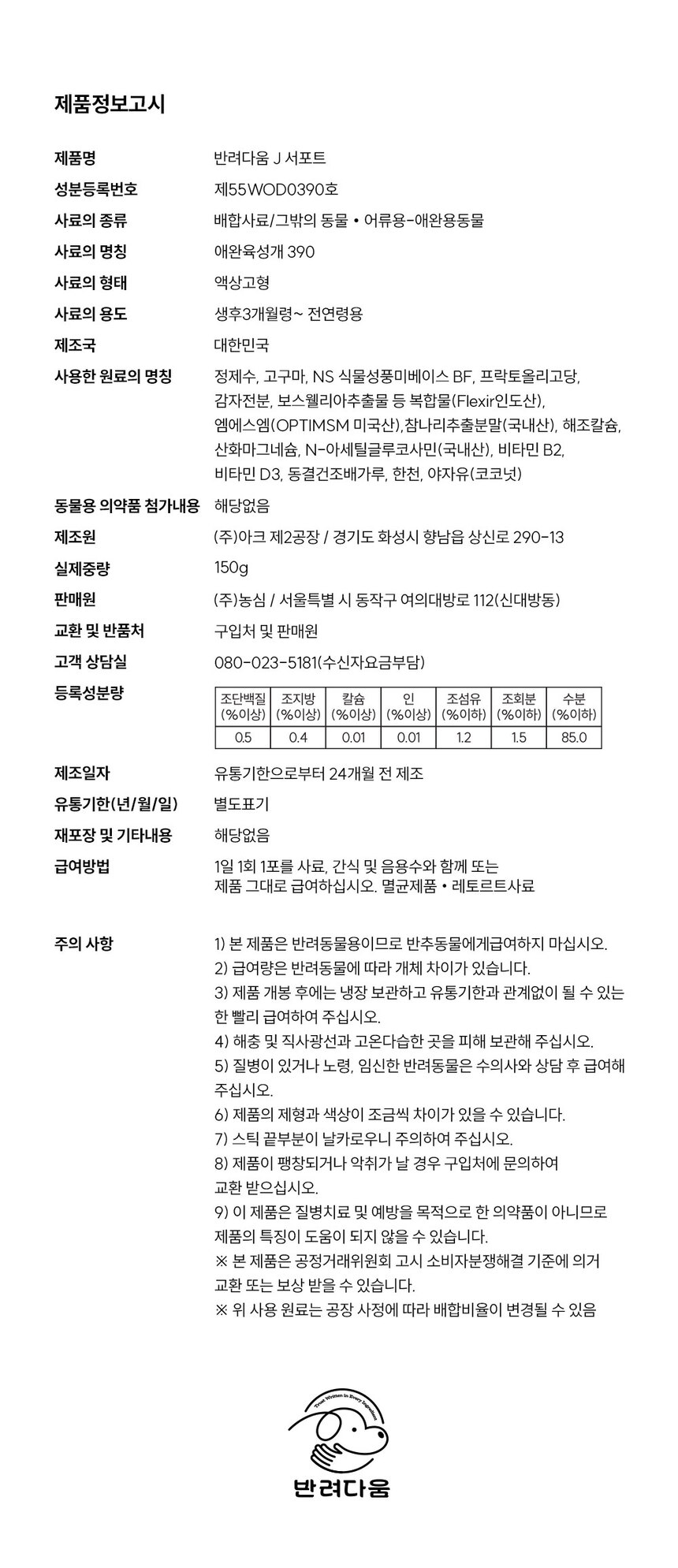 [무료배송] 농심 반려다움 독 조인트 서포트(관절) 영양제 15개입 11번째