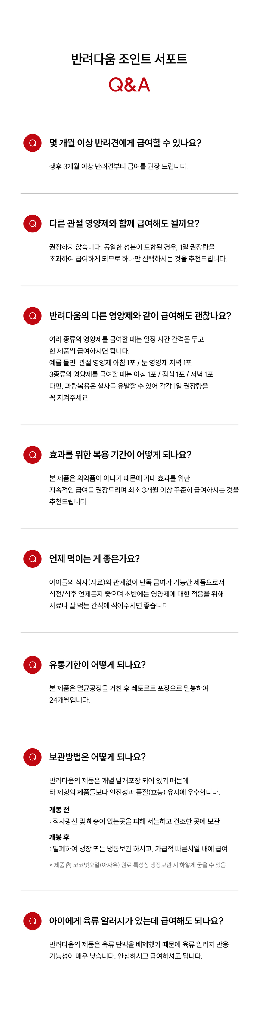 [무료배송] 농심 반려다움 독 조인트 서포트(관절) 영양제 15개입 10번째