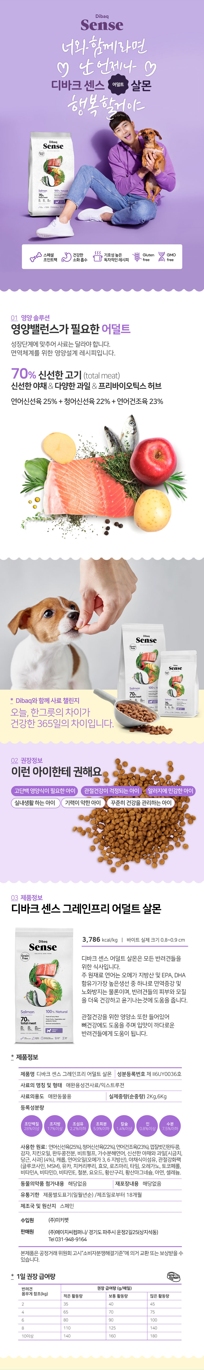 [무료배송] 디바크센스 독 그레인프리 연어&청어 어덜트 6kg 5번째