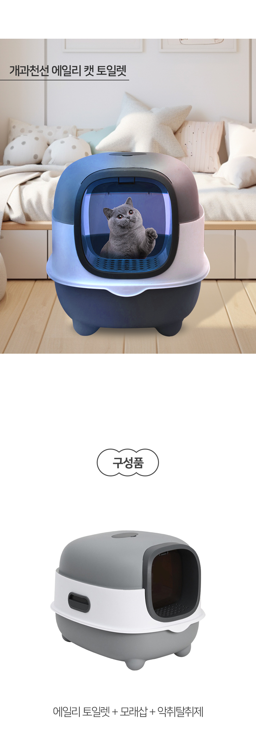[NEW신상][무료배송] 개과천선 캣 에일리 화장실 (모래삽포함) 10번째