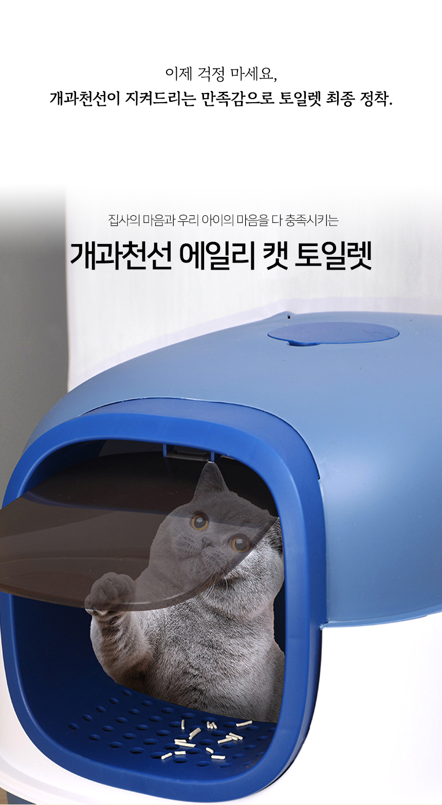 [NEW신상][무료배송] 개과천선 캣 에일리 화장실 (모래삽포함) 3번째