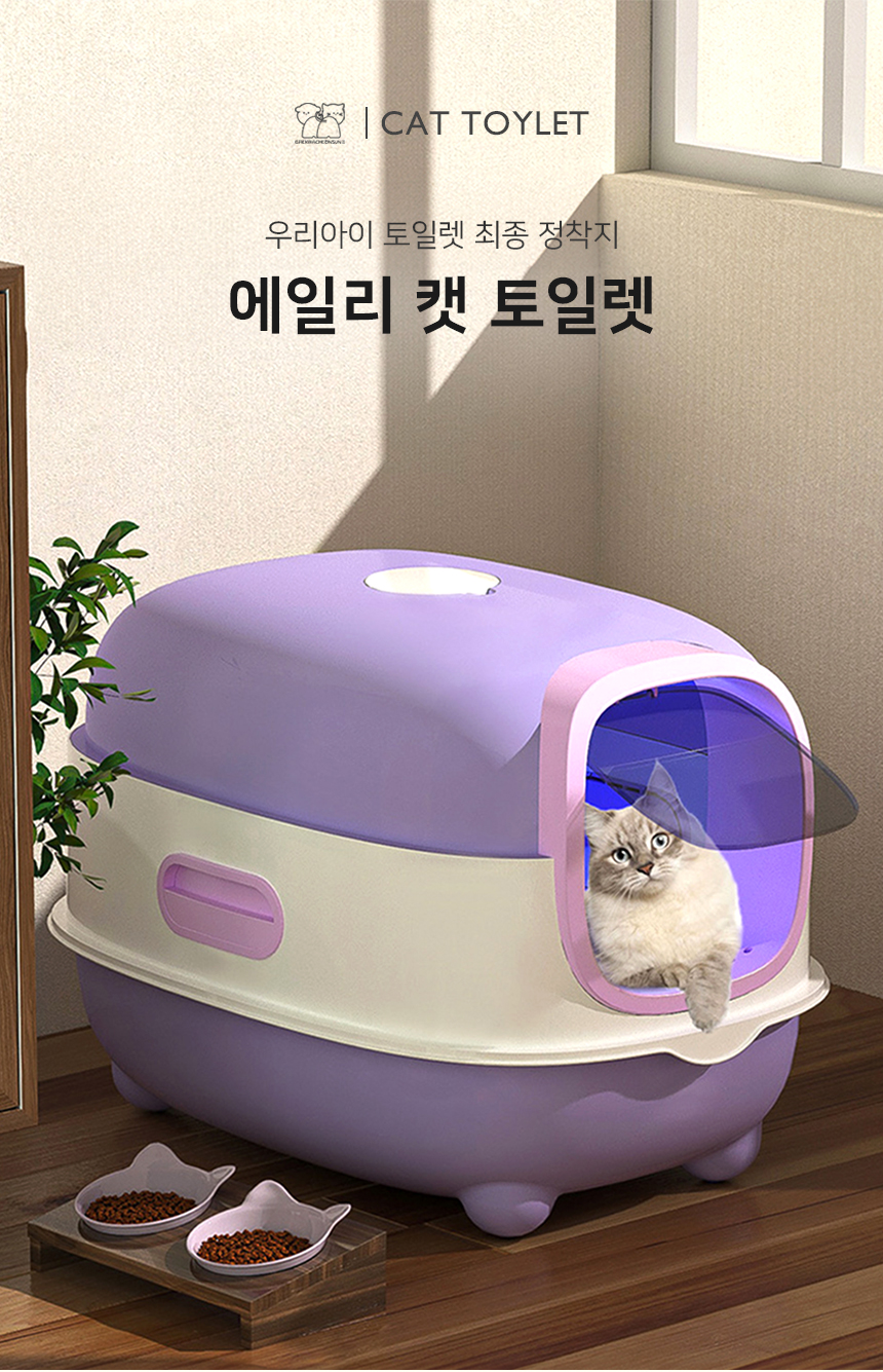 [NEW신상][무료배송] 개과천선 캣 에일리 화장실 (모래삽포함) 1번째