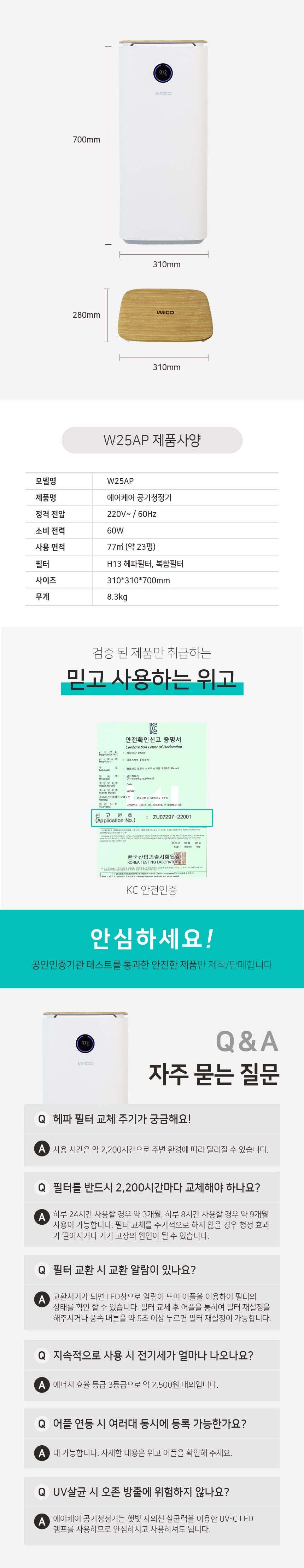 [무료배송] 위고 23평형 에어케어 UV 살균 공기청정기 W25AP 38번째