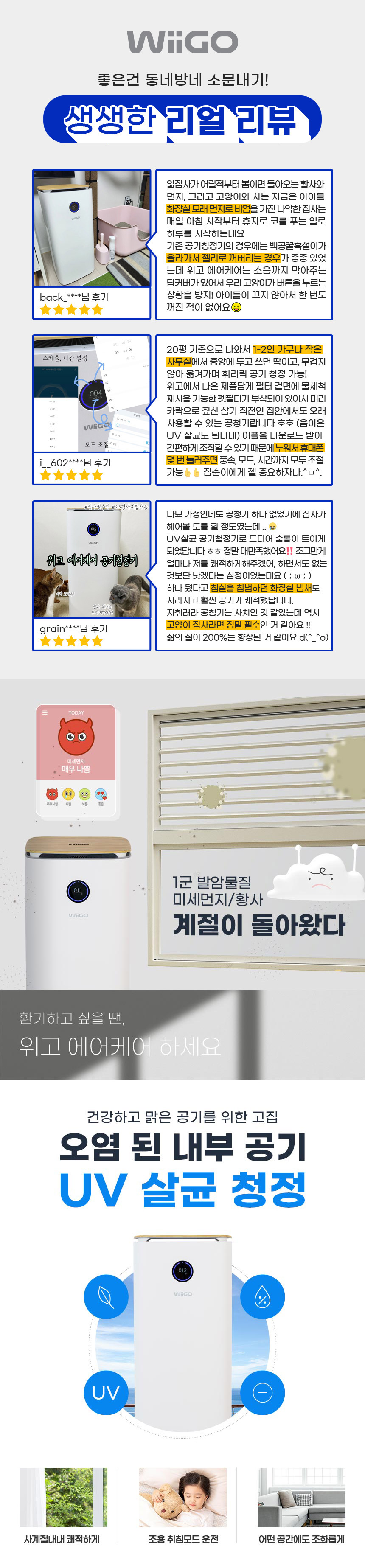 [무료배송] 위고 23평형 에어케어 UV 살균 공기청정기 W25AP 5번째