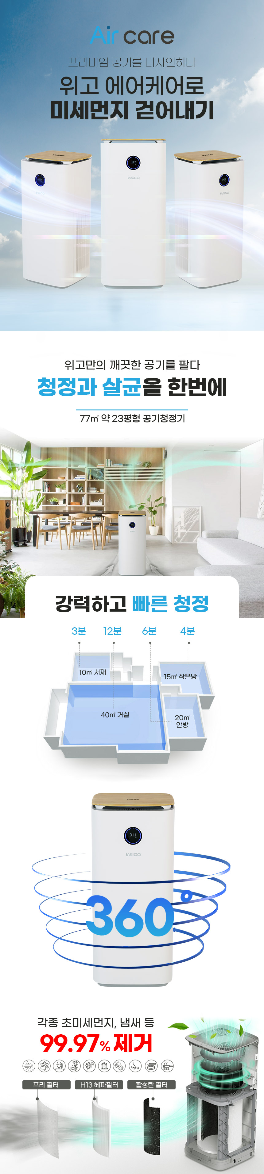 [무료배송] 위고 23평형 에어케어 UV 살균 공기청정기 W25AP 8번째