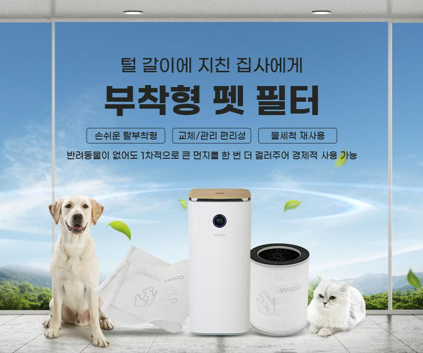 [무료배송] 위고 23평형 에어케어 UV 살균 공기청정기 W25AP 14번째