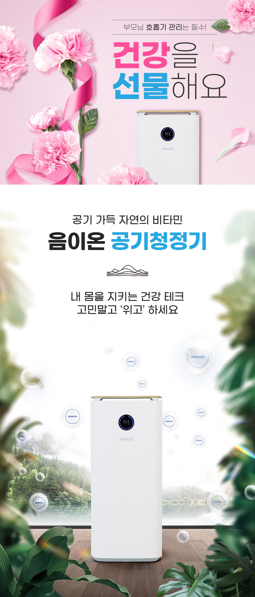 [무료배송] 위고 23평형 에어케어 UV 살균 공기청정기 W25AP 36번째