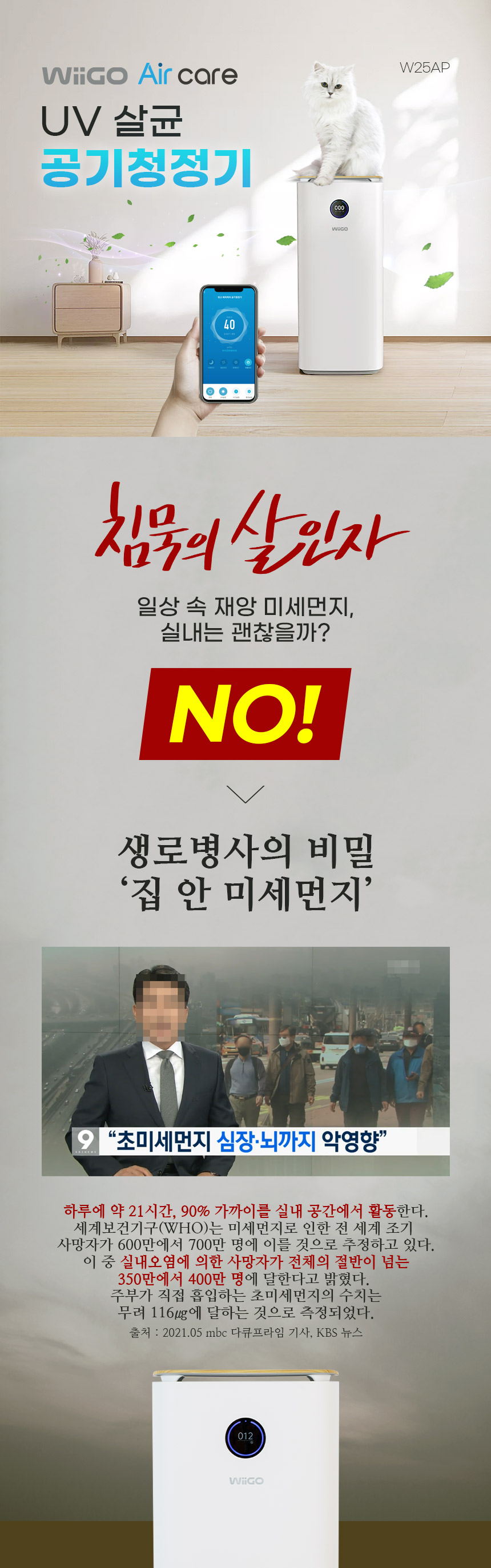 [무료배송] 위고 23평형 에어케어 UV 살균 공기청정기 W25AP 6번째