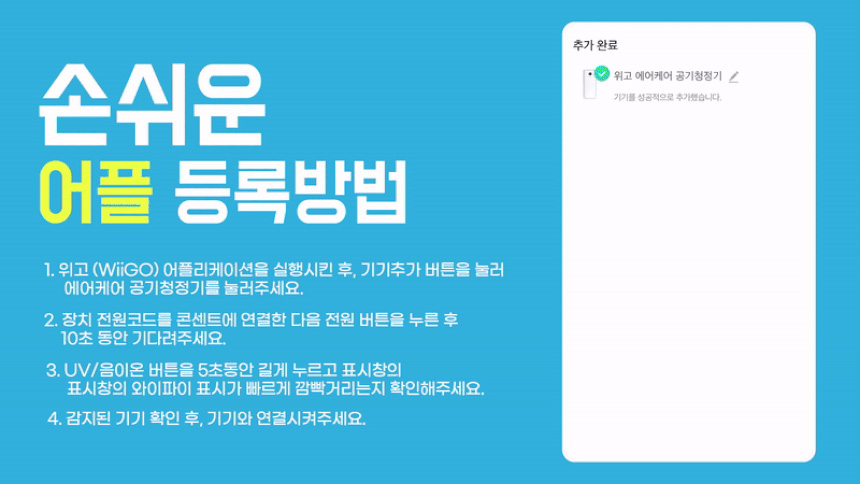 [무료배송] 위고 23평형 에어케어 UV 살균 공기청정기 W25AP 32번째