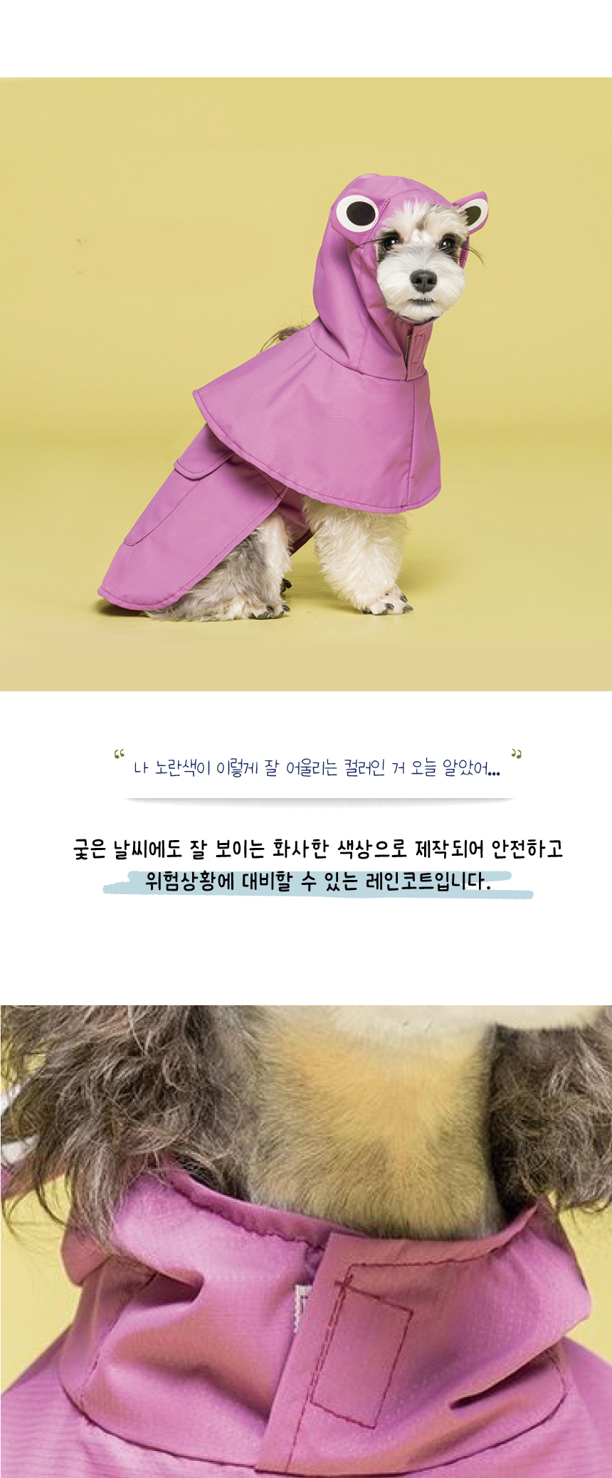 [무료배송] 애구애구 개구리 후드 레인코트 핑크/그린/옐로우/블루 S-XL 21번째