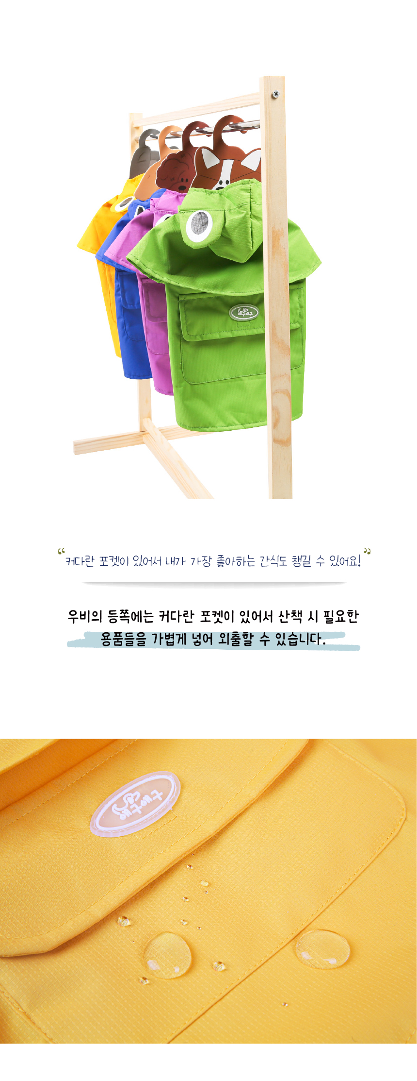 [무료배송] 애구애구 개구리 후드 레인코트 핑크/그린/옐로우/블루 S-XL 26번째