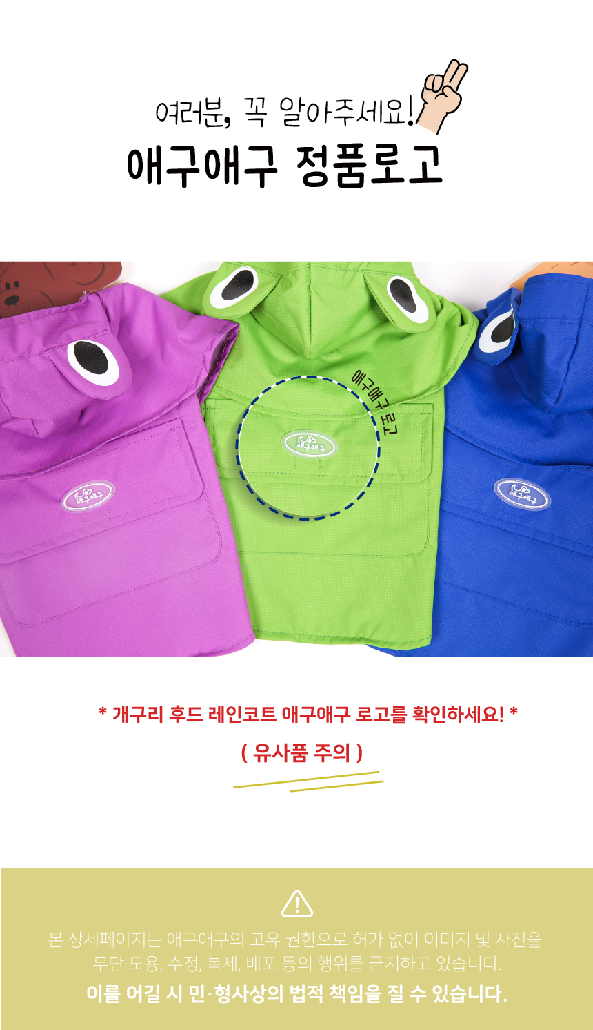 [무료배송] 애구애구 개구리 후드 레인코트 핑크/그린/옐로우/블루 S-XL 29번째