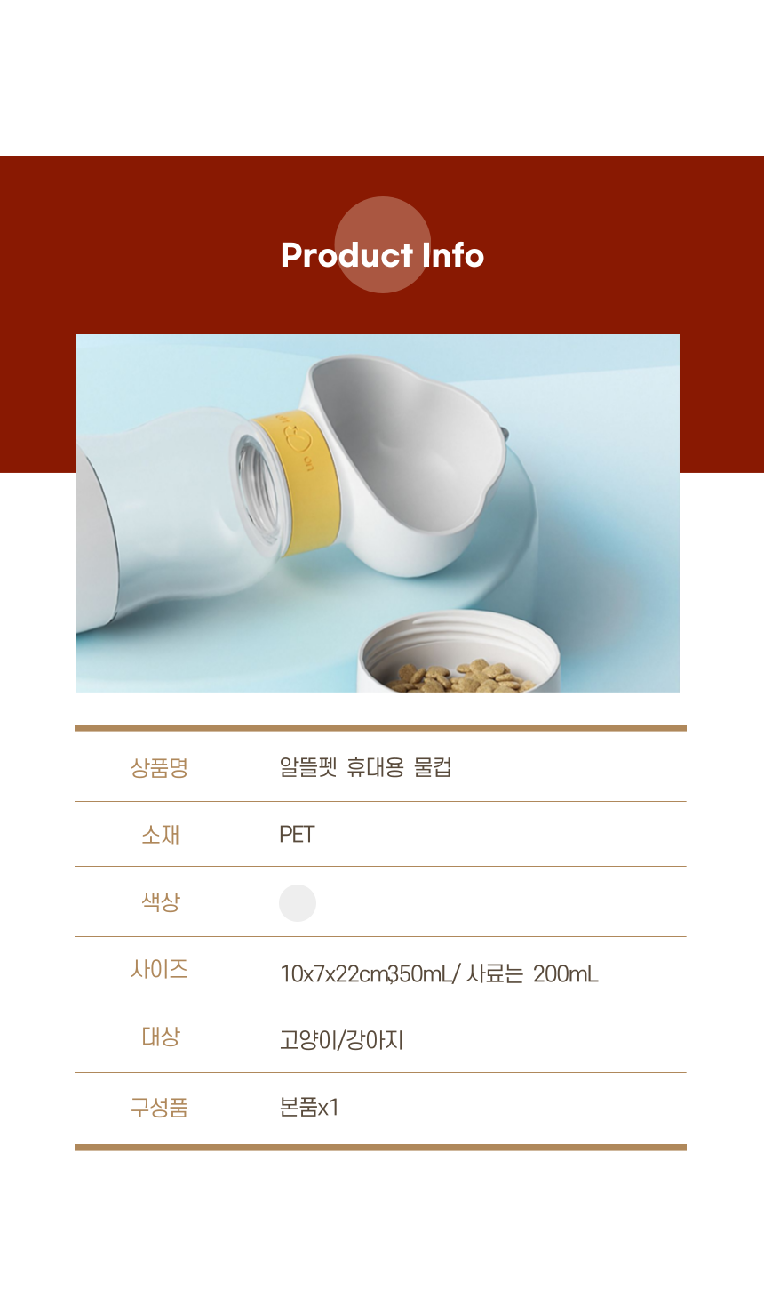 [무료배송] 알뜰펫 휴대용 물통 2in1 10번째