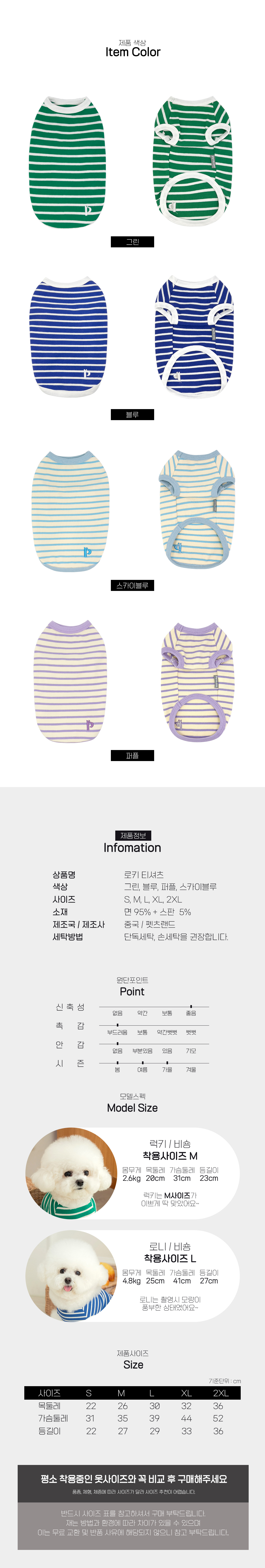 [무료배송] 펫츠랜드 로키 티셔츠 스카이블루 S-2XL 7번째