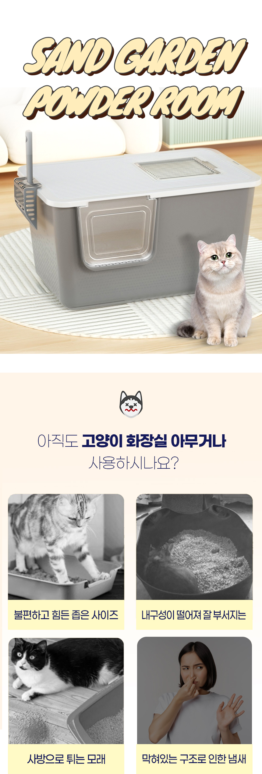 [NEW신상][무료배송] [모래삽포함] 개과천선 캣 샌드가든 화장실 (A타입/B타입) 1번째