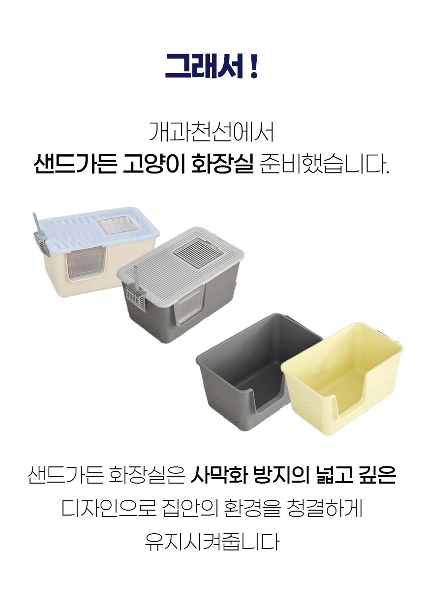 [NEW신상][무료배송] [모래삽포함] 개과천선 캣 샌드가든 화장실 (A타입/B타입) 2번째