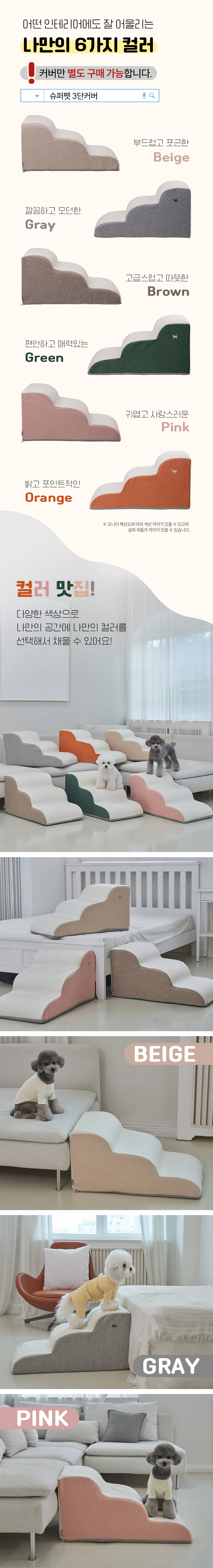 [무료배송] 슈퍼펫 강아지 계단 애견 반려동물  슬개골 보호 3단 커브스텝 (베이지/그레이/브라운/그린/핑크/오렌지) 2번째