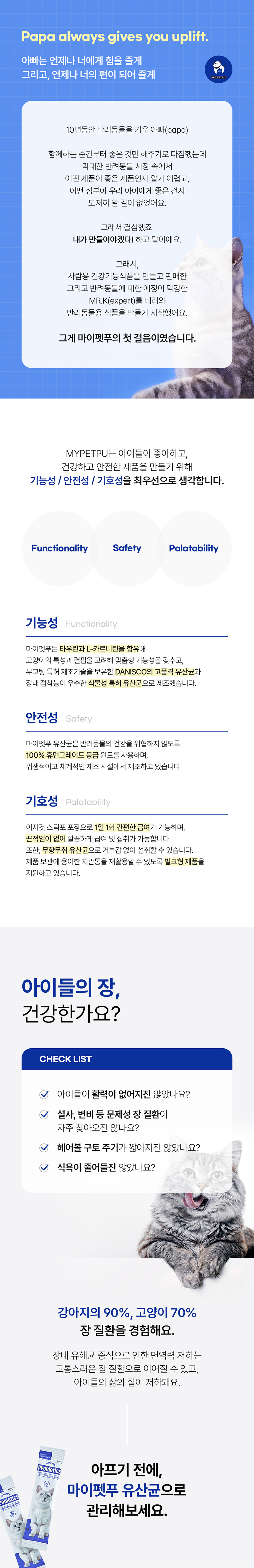 마이펫푸 고양이 타우린 유산균 90포(3개월분) 1번째