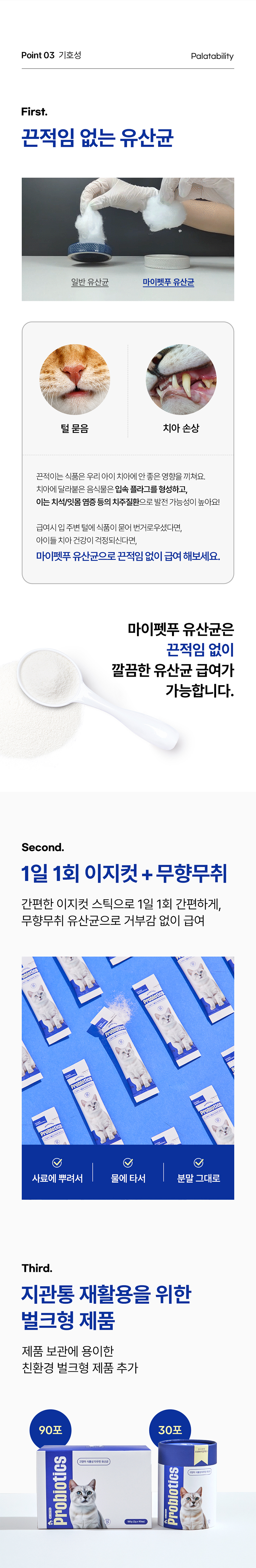 마이펫푸 고양이 타우린 유산균 90포(3개월분) 6번째