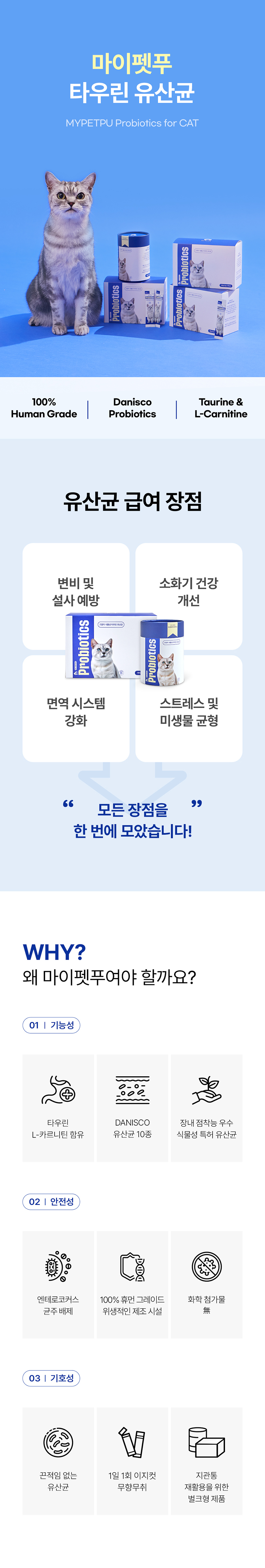 마이펫푸 고양이 타우린 유산균 90포(3개월분) 2번째