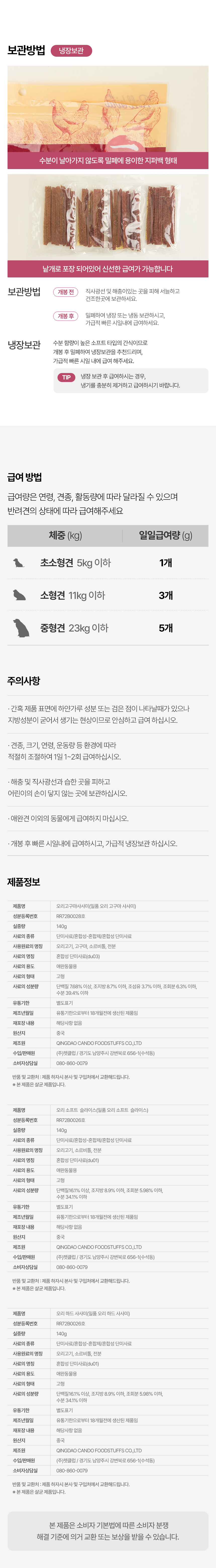 [NEW신상][무료배송] 벨버드 독 일품 오리 하드 사사미 300g 22번째