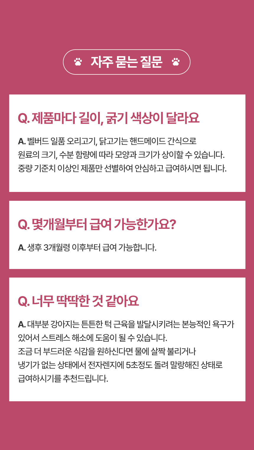 [NEW신상][무료배송] 벨버드 독 일품 오리 하드 사사미 300g 21번째