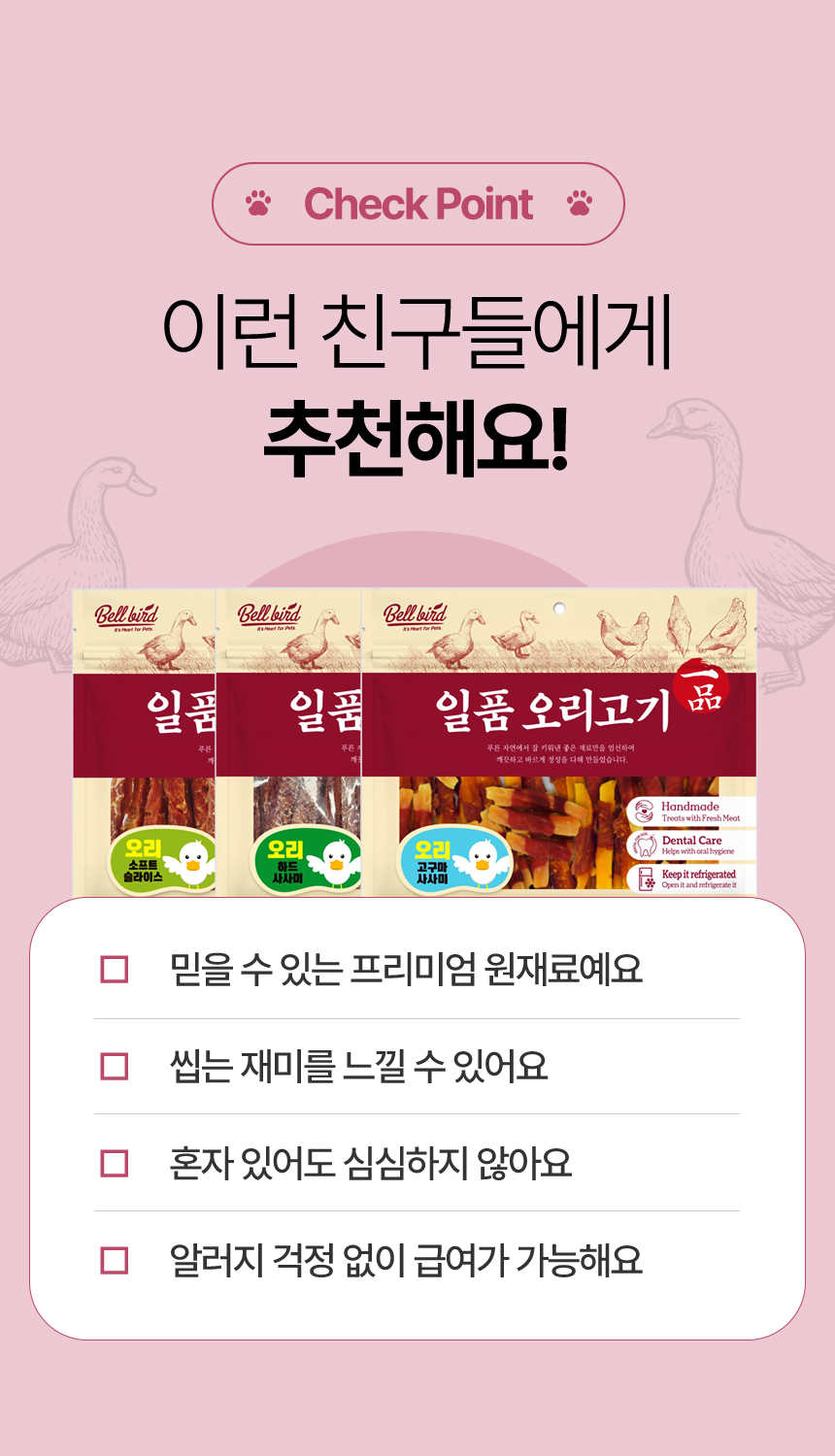 [NEW신상][무료배송] 벨버드 독 일품 오리 하드 사사미 300g 6번째