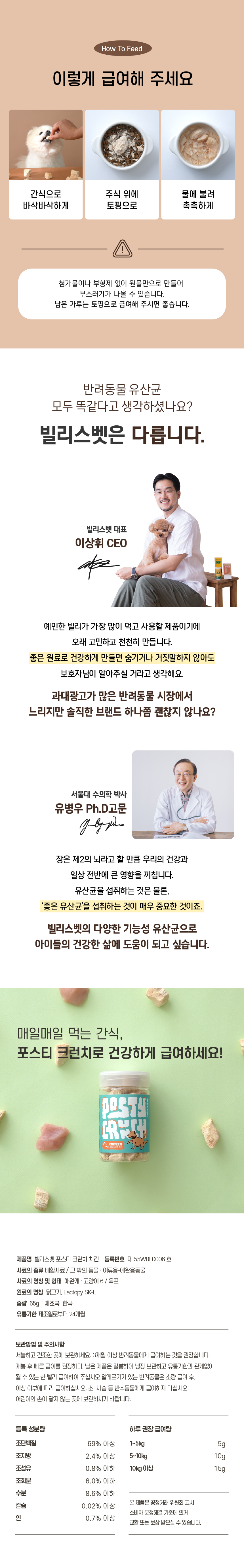 [NEW신상][무료배송] 빌리스벳 면역강화 포스티 크런치 치킨 65g 5번째