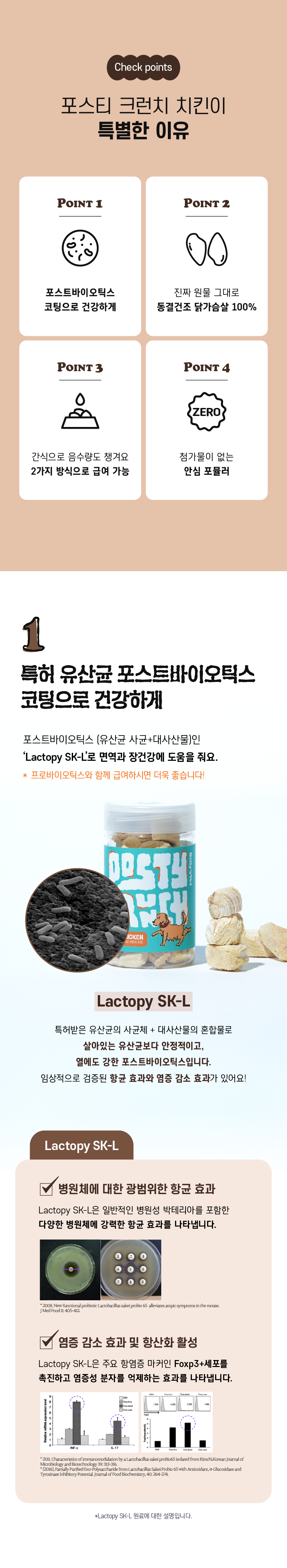 [NEW신상][무료배송] 빌리스벳 면역강화 포스티 크런치 치킨 65g 2번째