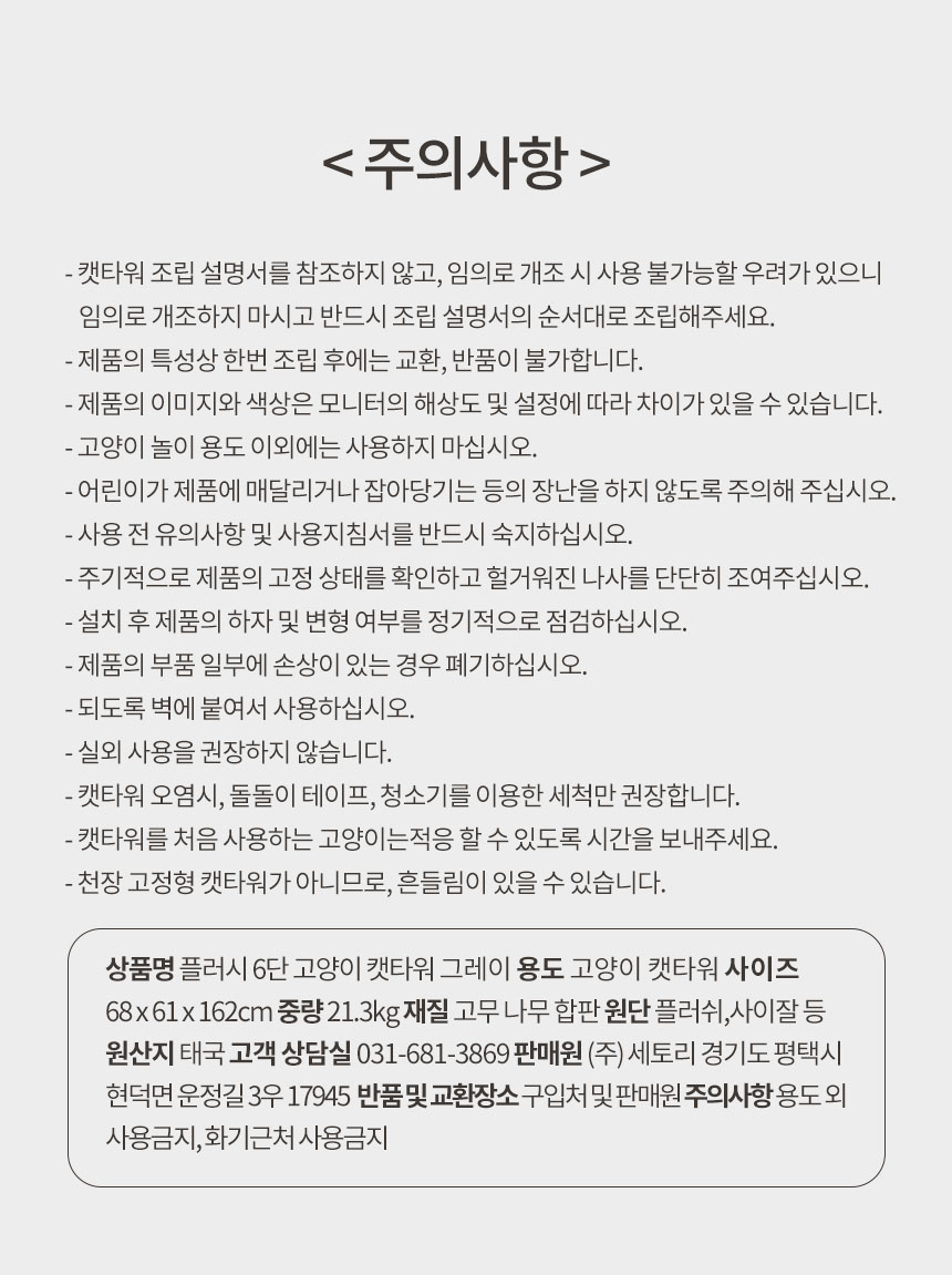 [무료배송] 펫토리아 한층뚝딱 플러시 6단 캣타워 그레이 17번째