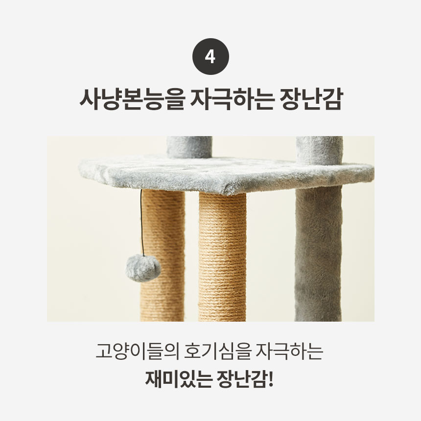 [무료배송] 펫토리아 한층뚝딱 플러시 6단 캣타워 그레이 9번째