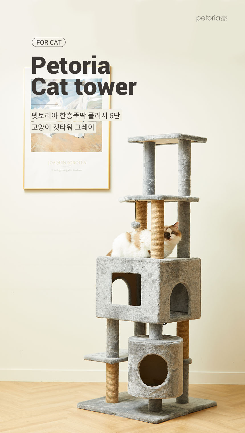 [무료배송] 펫토리아 한층뚝딱 플러시 6단 캣타워 그레이 2번째