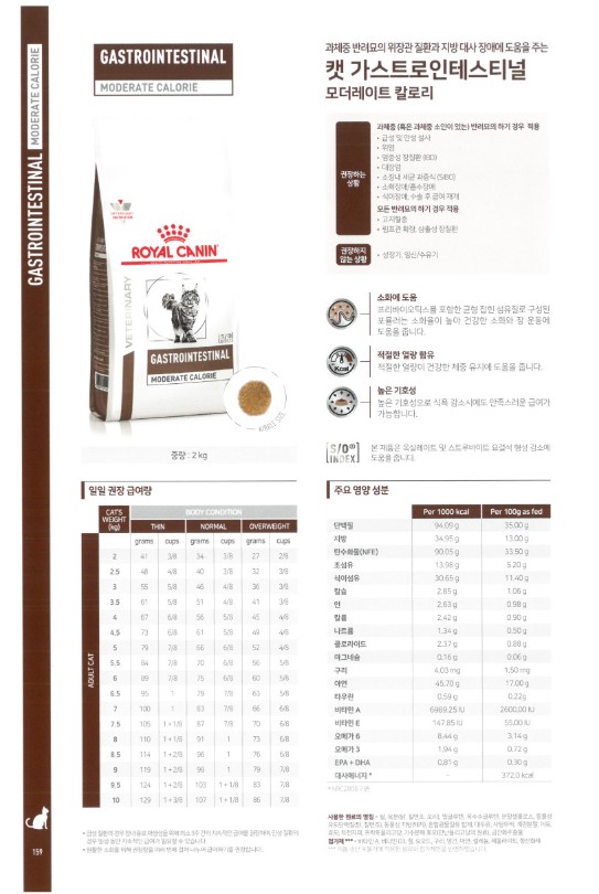 [무료배송] 로얄캐닌 캣 가스트로 인테스티널 모더레이트 칼로리 2kg 1번째